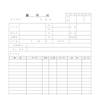 발주서 (1) 발주서 (1)